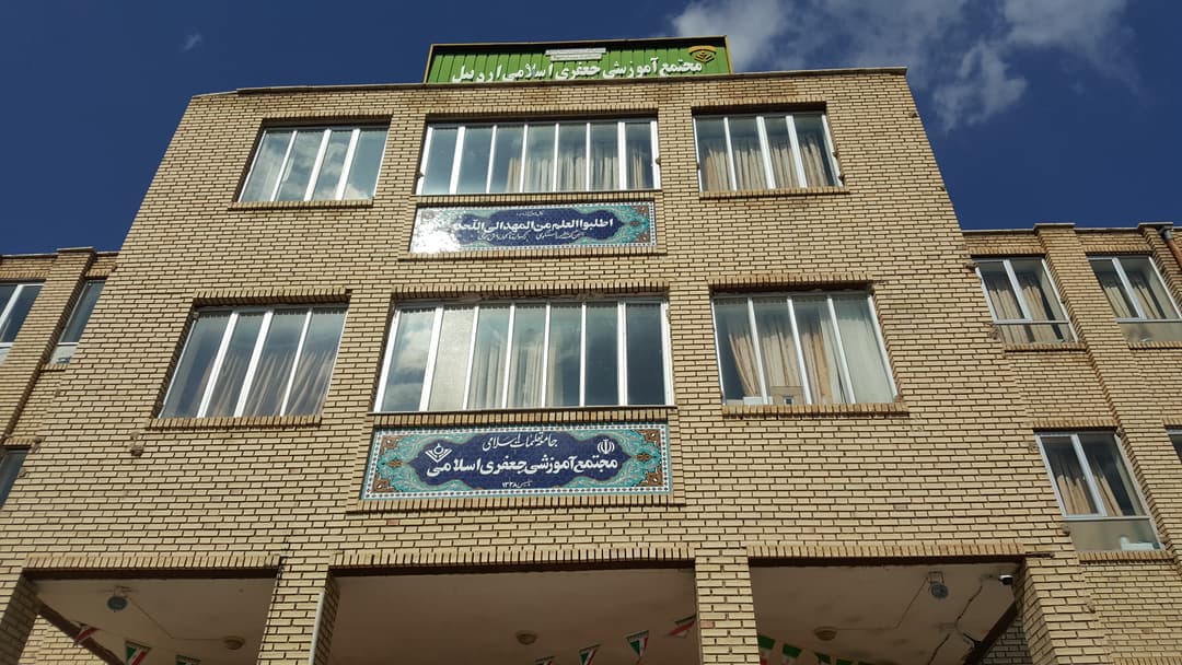 جعفری اسلامی اردبیل