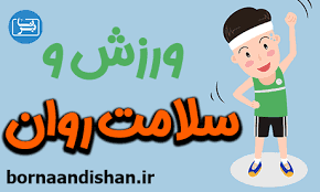 دانلود مقاله تأثیر ورزش بر روی فشار روانی دانش آموزان